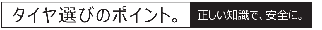 choosetire 01
