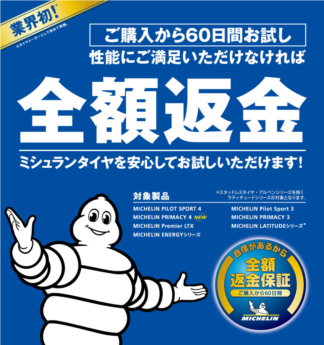 全額返金保証プログラム ポスター