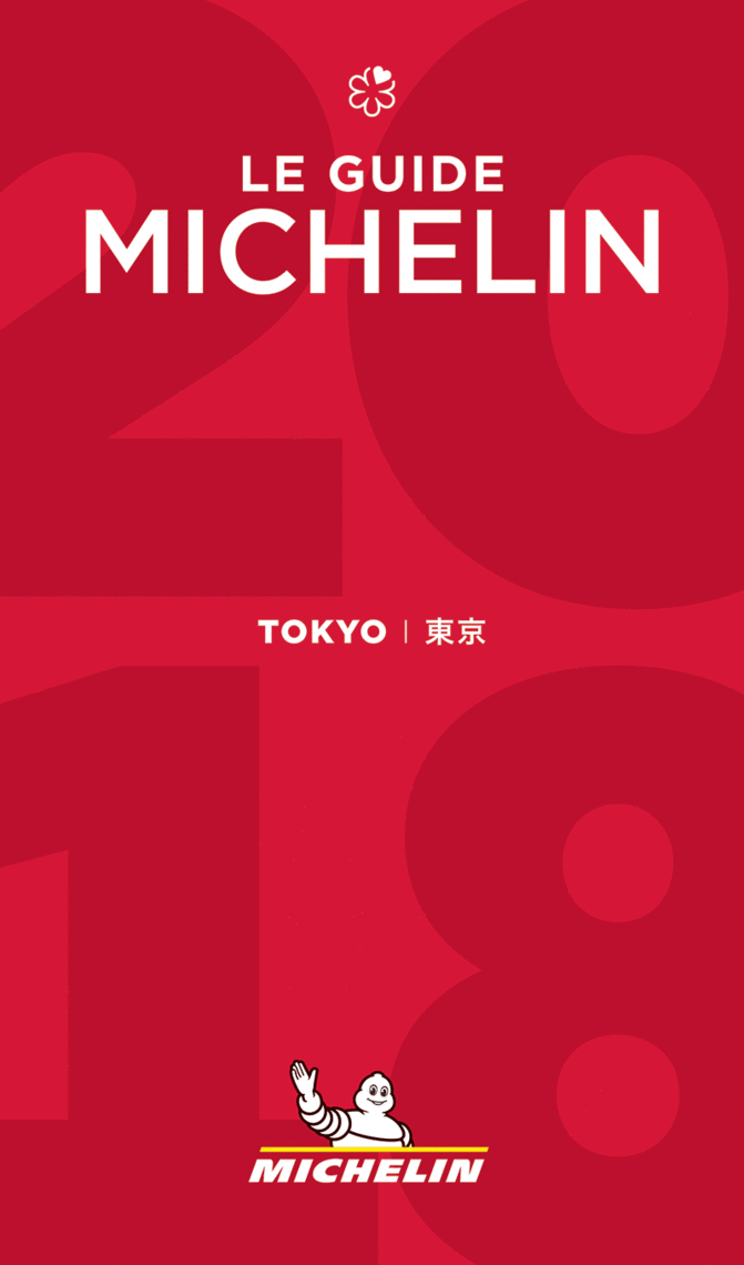 ガイド 表紙 東京 2018